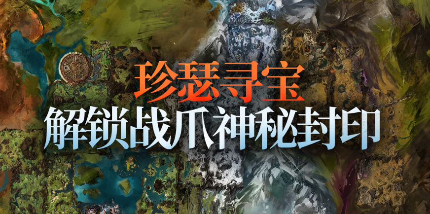珍瑟寻宝