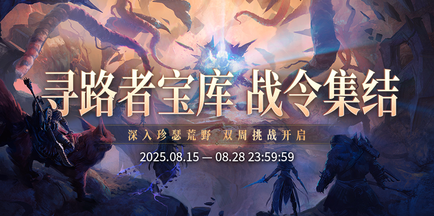深入珍瑟荒野